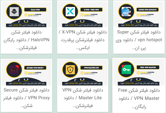 دانلود ۱۰ برنامه فیلترشکن قوی و رایگان برای ios (Android) + آموزش نصب فیلتر شکن