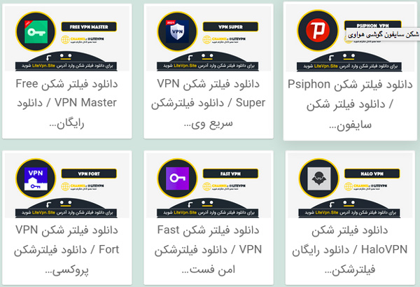 دانلود فیلتر شکن فعال 2021 و 2022 برای ios