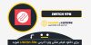 دانلود فیلتر شکن Switch VPN تلفن همراه / دانلود فیلترشکن سوییچ برای موبایل ایفن