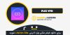 دانلود فیلتر شکن PlexVPN قوی / دانلود نسخه پریمیوم PlexVPN ایفن 9