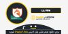 دانلود فیلتر شکن پرسرعت La VPN برای هواوی / فیلترشکن لا فعال ایفن با لینک مستقیم